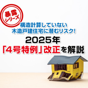【早い者勝ち】構造計算便覧 建築確認手続き等の運用改善（第二弾） | 構造計算、振動解析