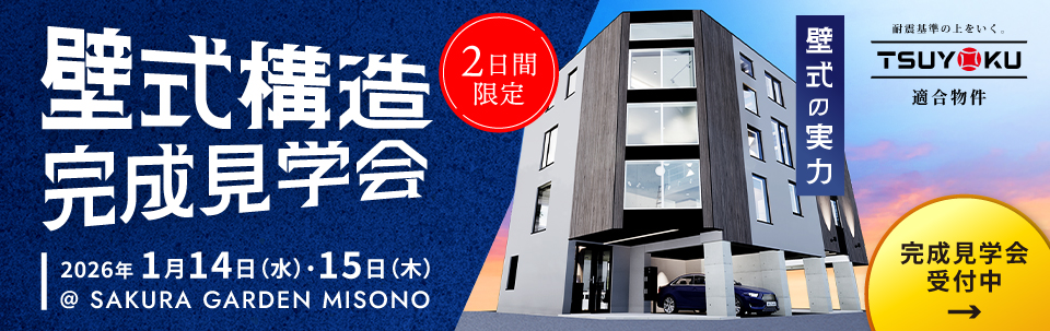 建築業界向け「新時代の経営戦略セミナー」